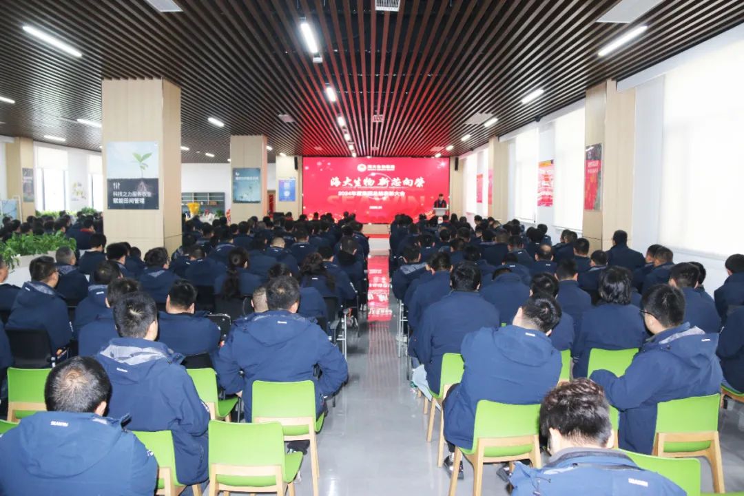 尊龙凯时生物集团举行2024年度总结表彰大会