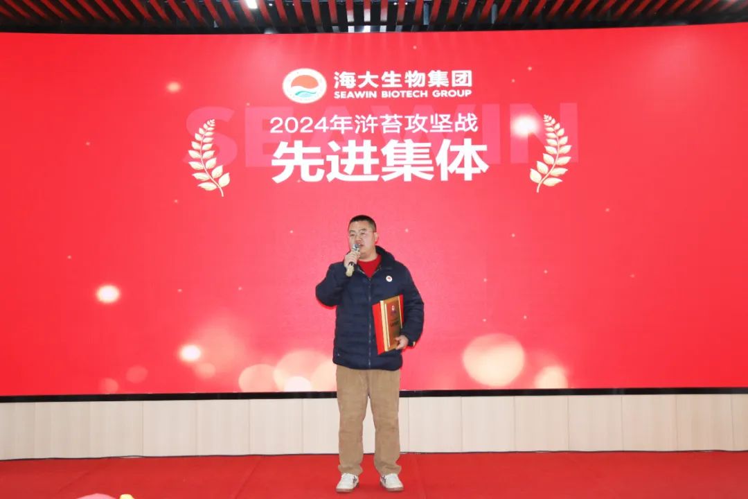 尊龙凯时生物集团举行2024年度总结表彰大会