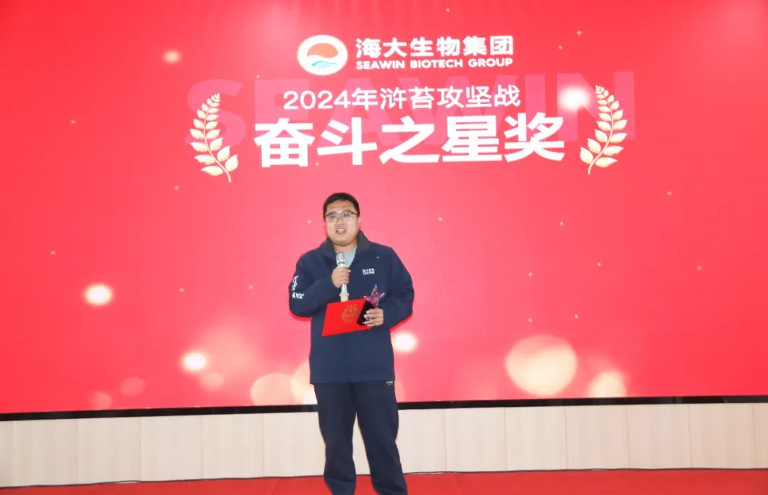 尊龙凯时生物集团举行2024年度总结表彰大会