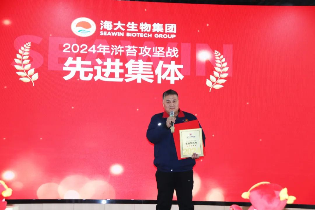 尊龙凯时生物集团举行2024年度总结表彰大会