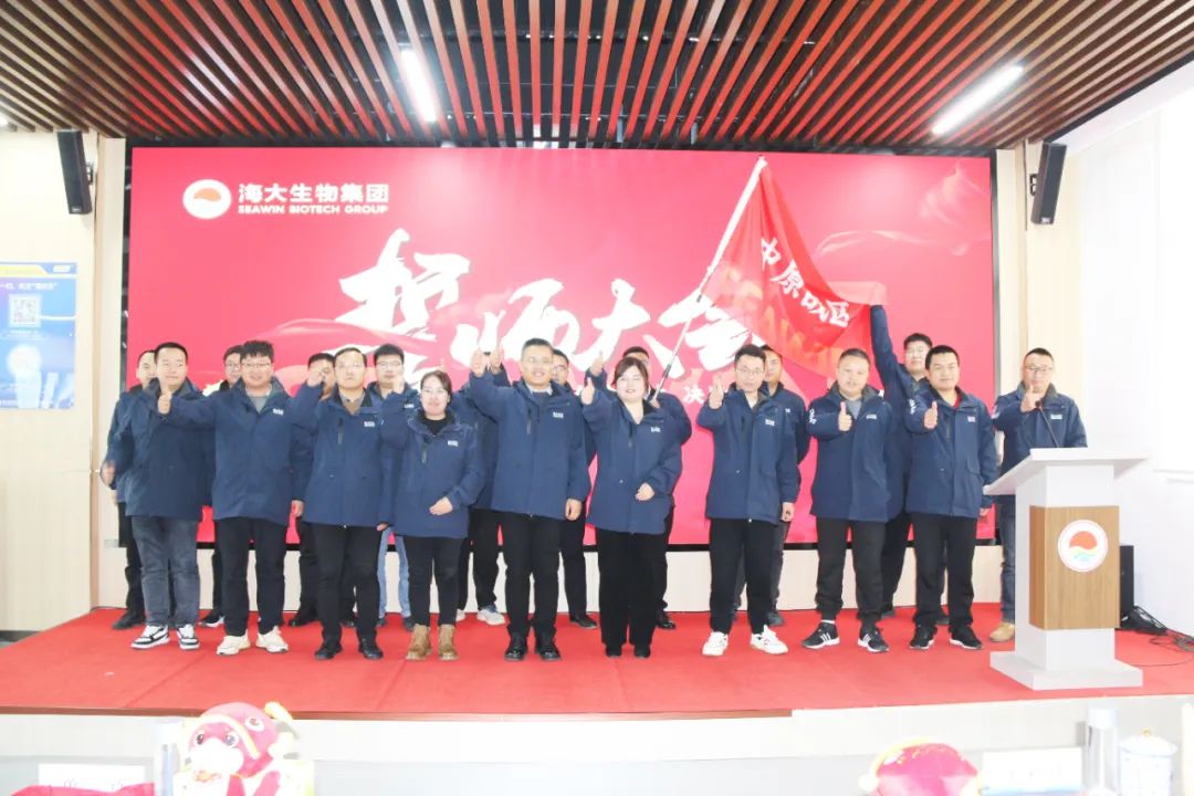 尊龙凯时生物集团举行2024年度总结表彰大会