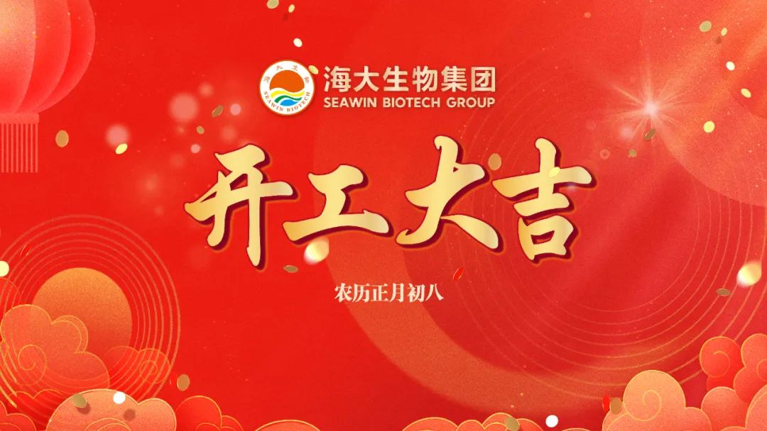 尊龙凯时生物正月初八开门红