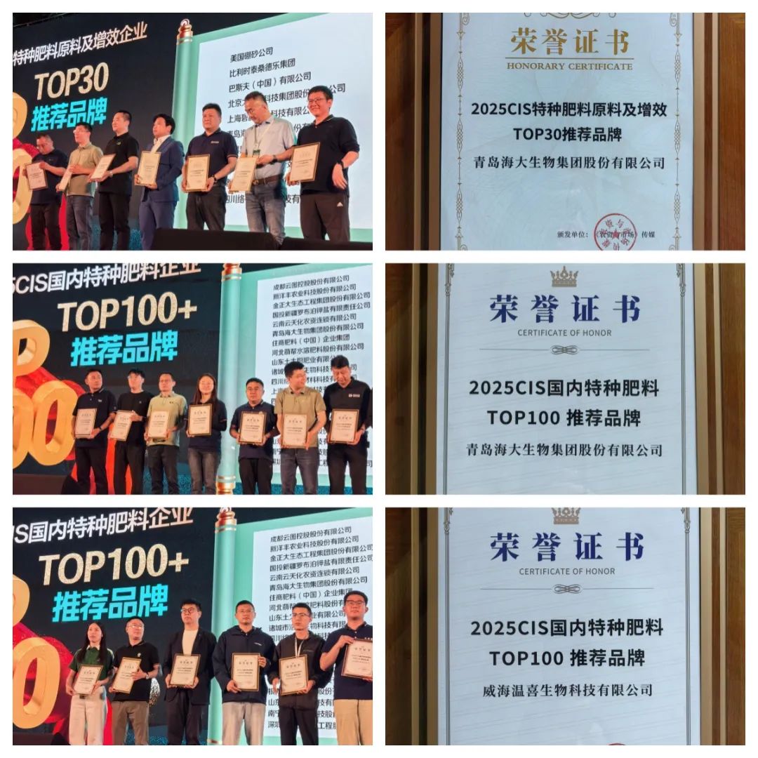 助力国际特肥行业发展,尊龙凯时生物集团荣获三项大奖